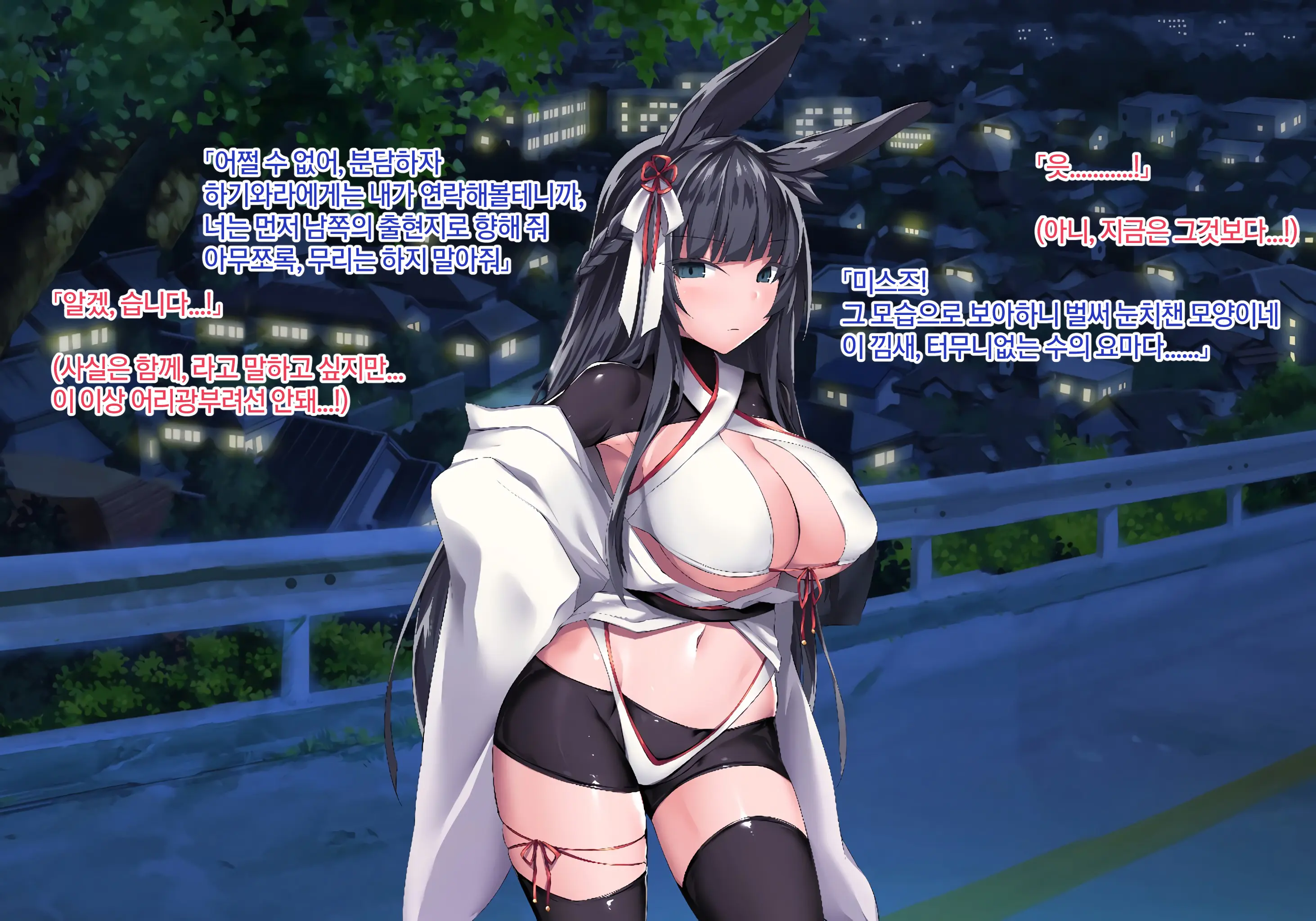 Sange No Yoru | 산화의 밤